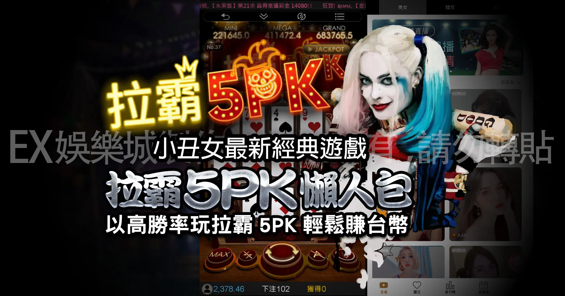 以高勝率玩拉霸5PK輕鬆賺台幣！娛樂城拉霸5PK打台,拉霸5PK玩法教學