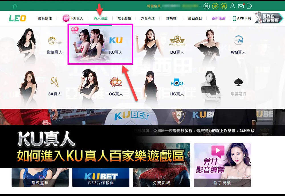 9-如何進入KU真人百家樂遊戲區