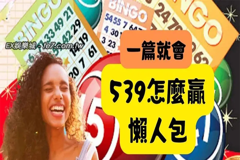 539必勝法真的存在？這幾招學會簽牌不煩惱！