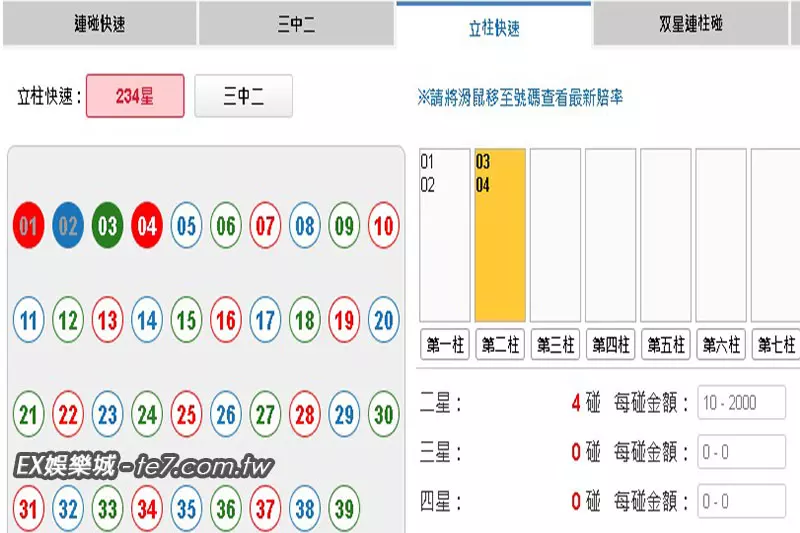 539立柱碰數、獎金如何計算？