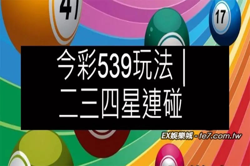 539連碰玩法想賺錢必須先學會