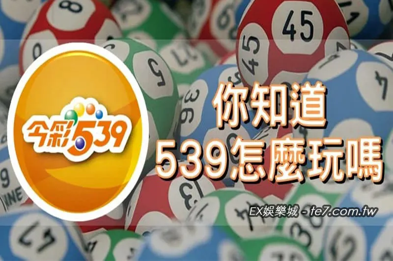 如何簽539才會中？