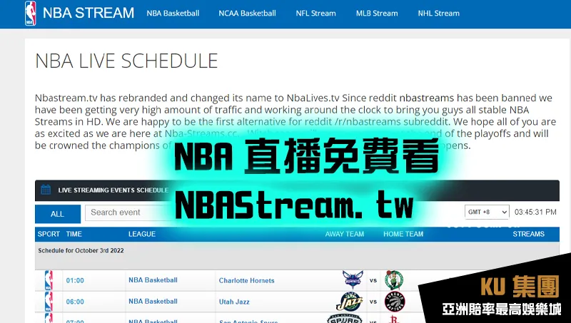 免費NBA直播app－NBAStream