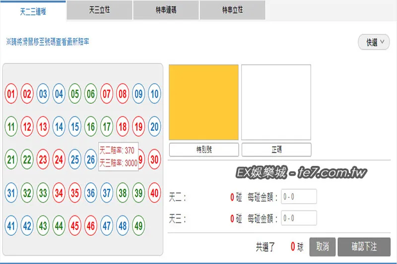 六合彩天地碰特串賠率