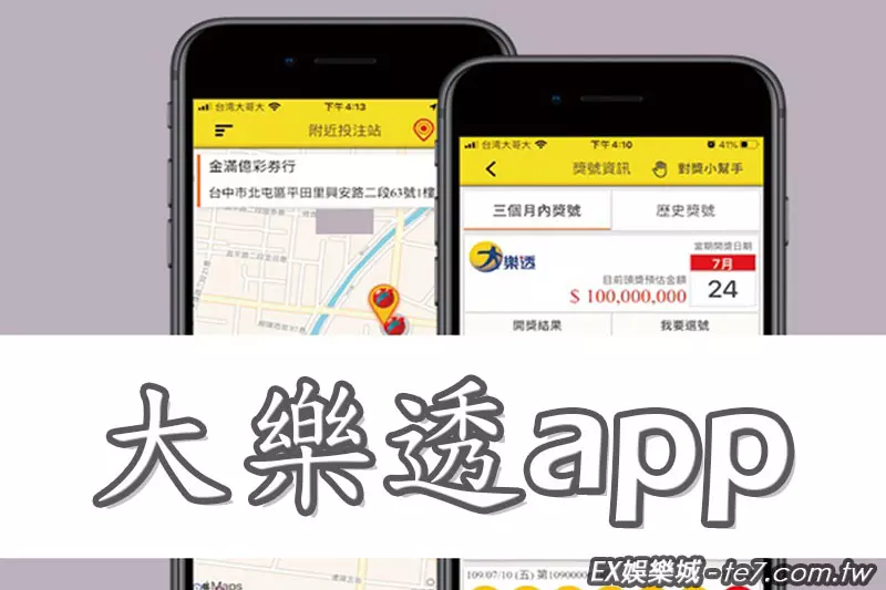 大樂透app