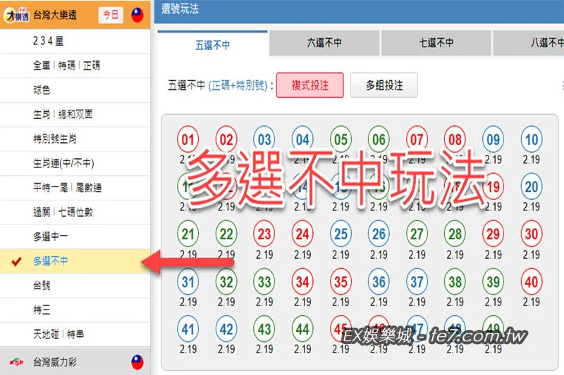 大樂透多選不中玩法
