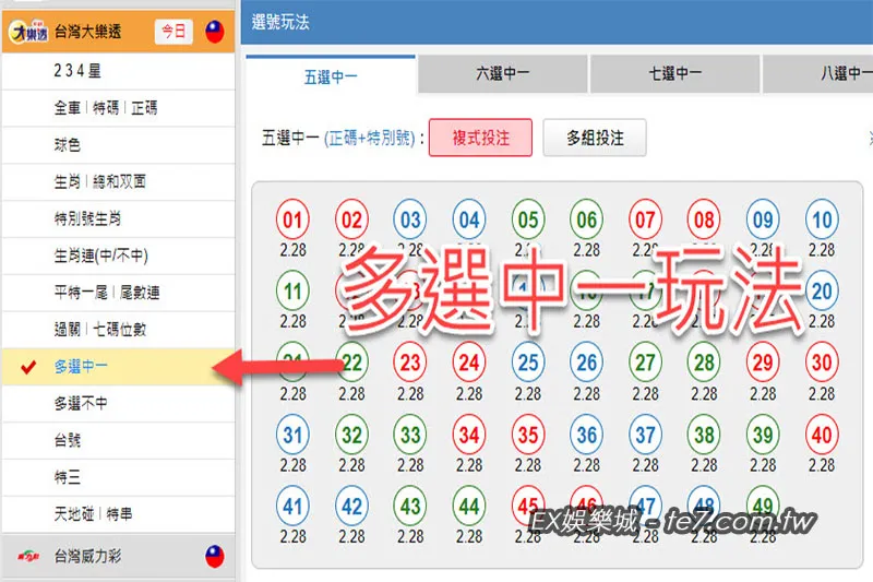 大樂透多選中一玩法