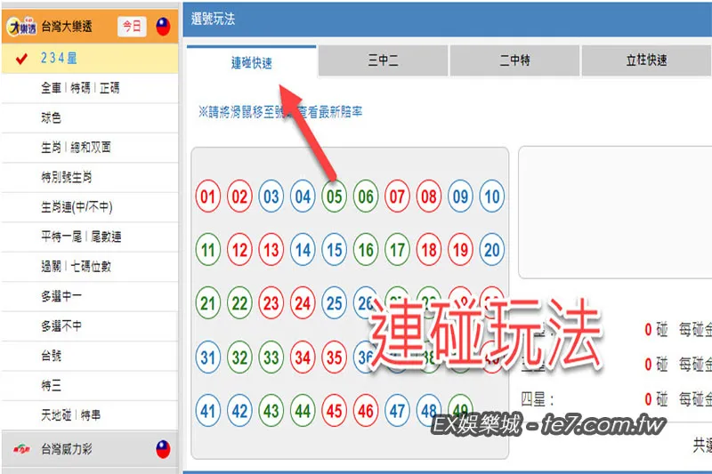 大樂透連碰玩法