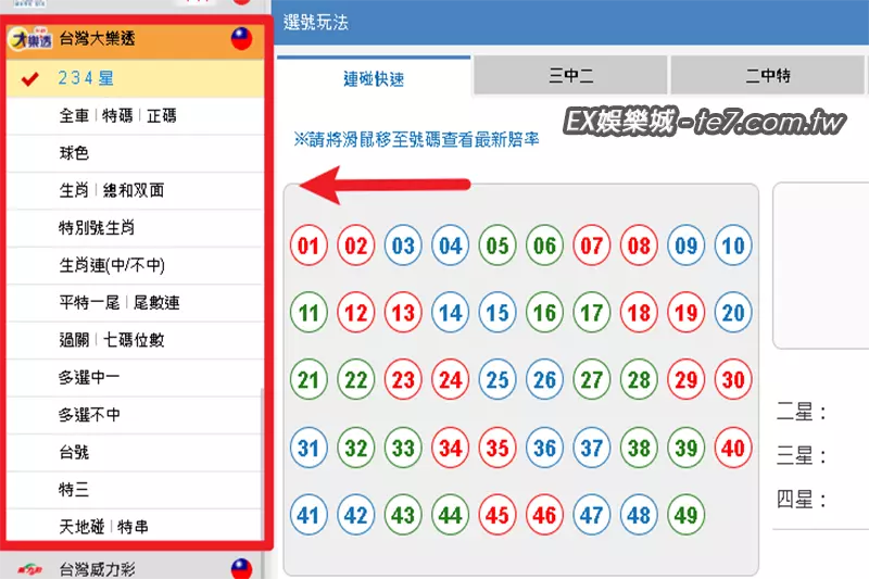 線上投注大樂透