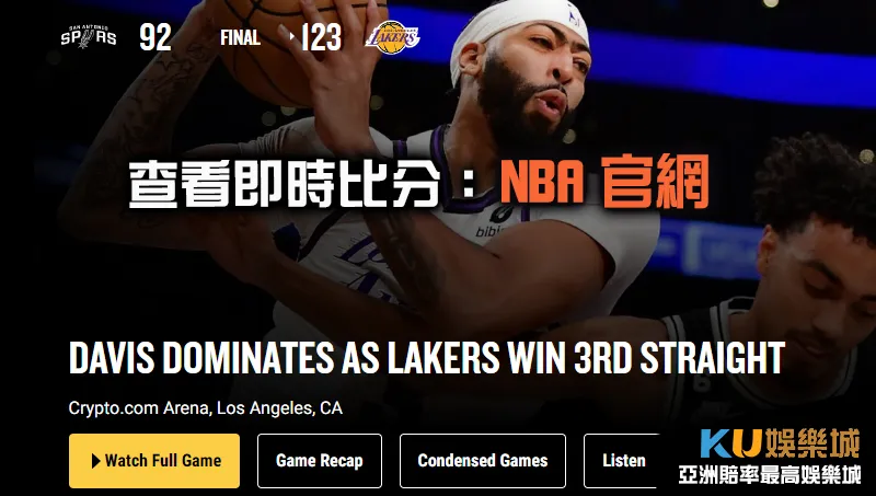 NBA即時比分上哪看 NBA官網