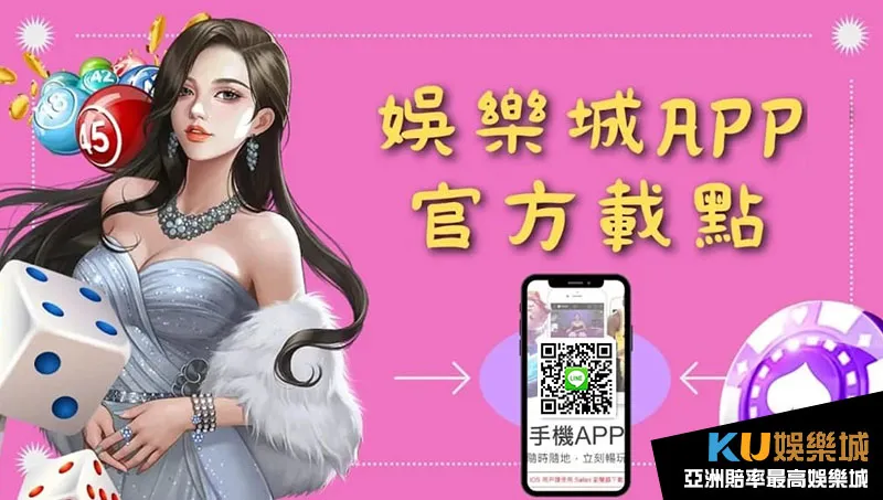 娛樂城app推薦