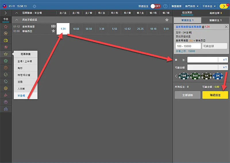 KU體育運彩投注7半全場