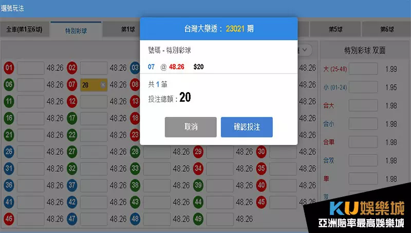 大樂透全車賠率