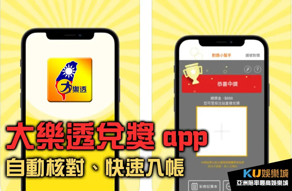 大樂透兌獎app