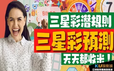 三星彩預測 4大實戰方法大公開！原來中獎沒有這麼難？